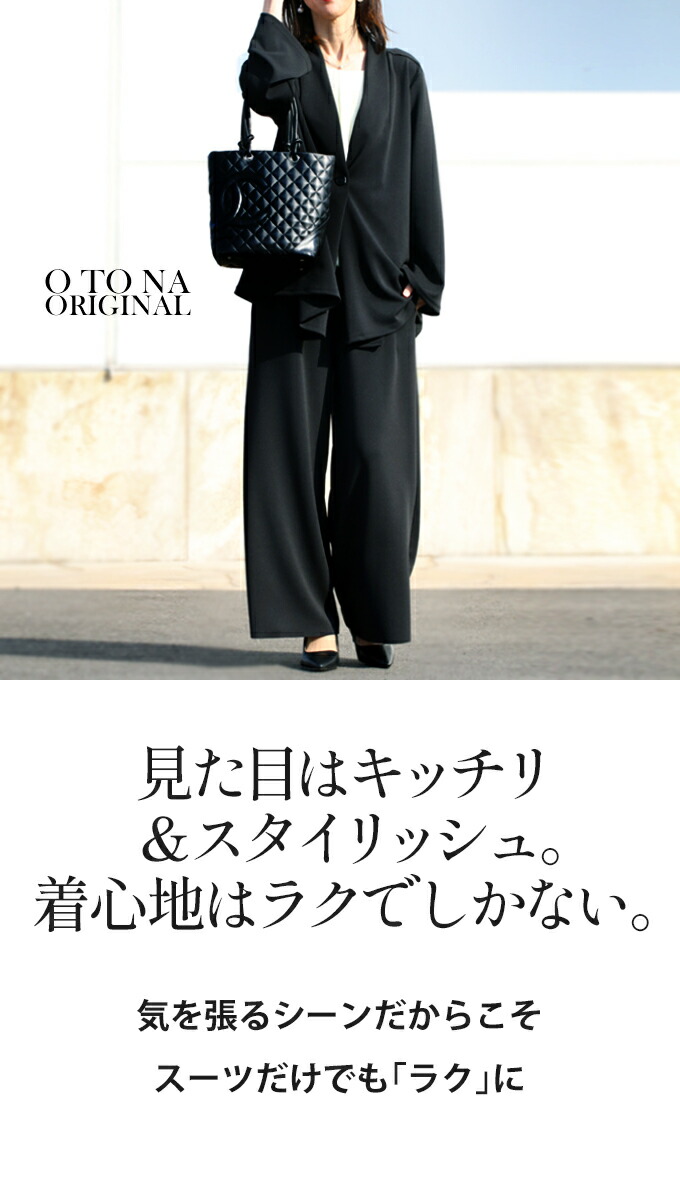 楽天市場】otonaオリジナル セレモニースーツ ジャケット パンツ セミ