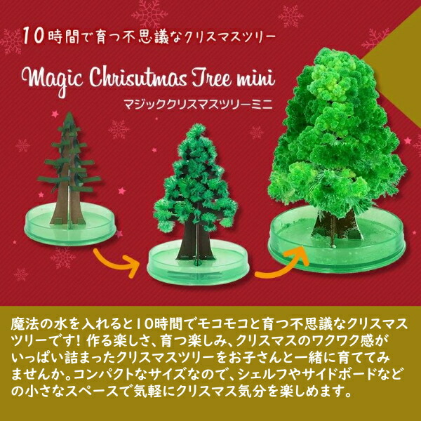 楽天市場】【メール便】 クリスマスツリー 卓上 マジック クリスマス