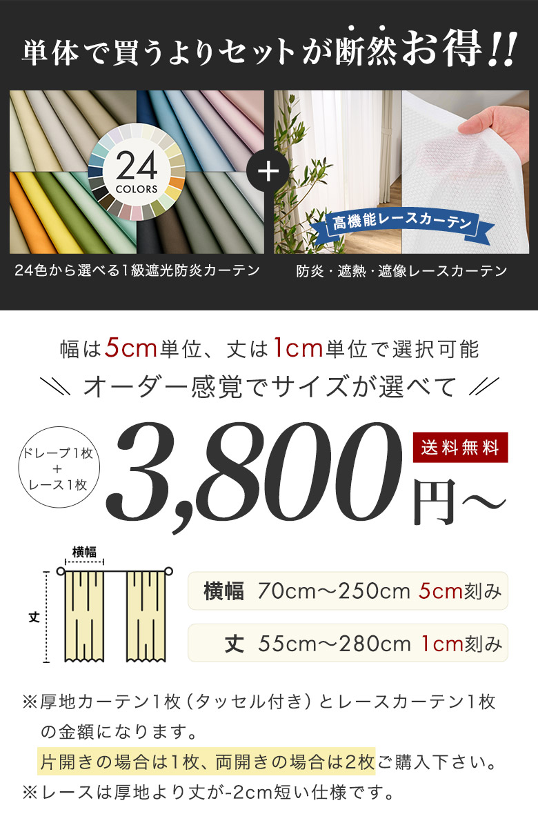 楽天市場】遮光カーテン 1級 レースセット 遮熱 丈が1cm単位で選べる