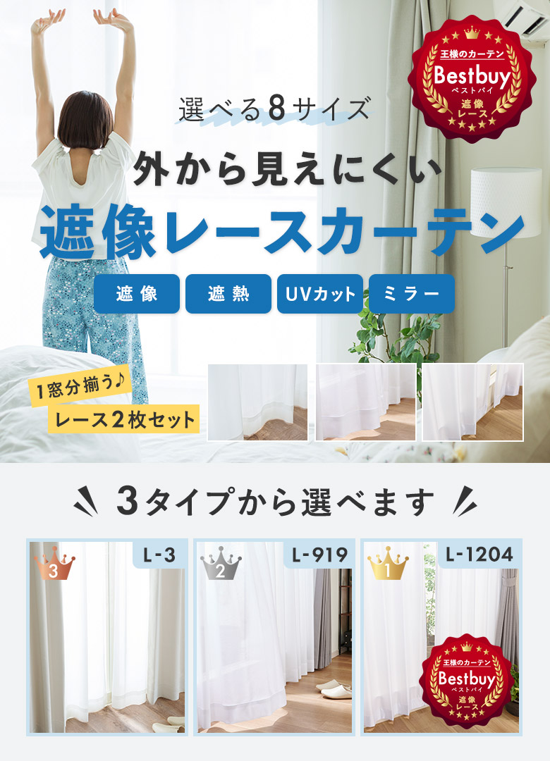 楽天市場】レースカーテン 2枚組 昼 夜 見えにくい 透けにくい 遮熱