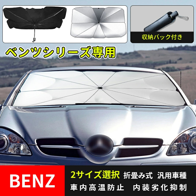 楽天市場】【2023年改良版】サンシェード 車用ベンツ A/C/E/GLA/GLB