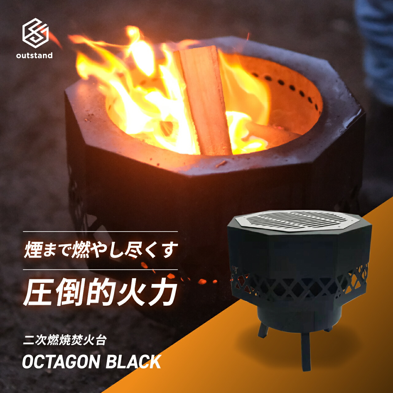 楽天市場】オクタゴンブラック 二次燃焼 無煙 焚き火台 焚火台