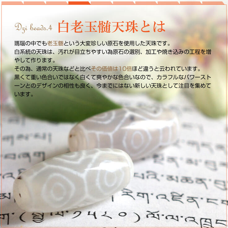 楽天市場】【老玉髄天珠 白 九眼天珠 約20mm×10mm】【メール便可】天珠