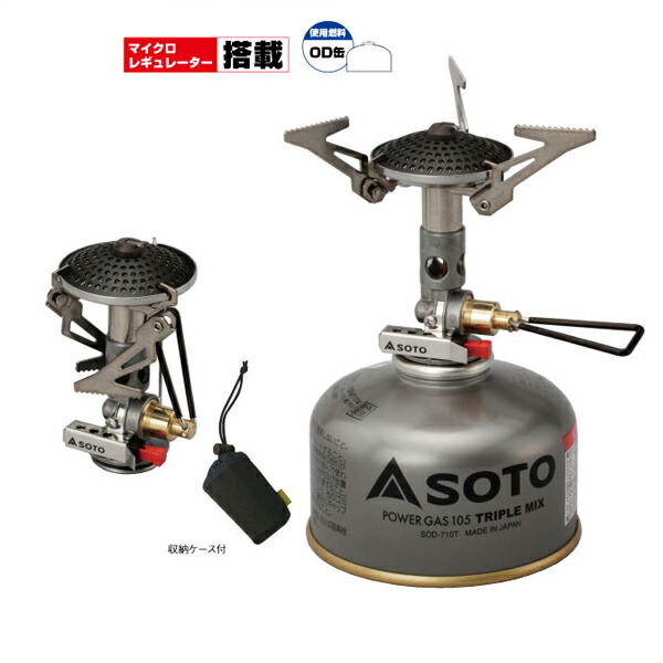 楽天市場】【送料無料】SOTO(ソト)マイクロレギュレーターストーブSOD