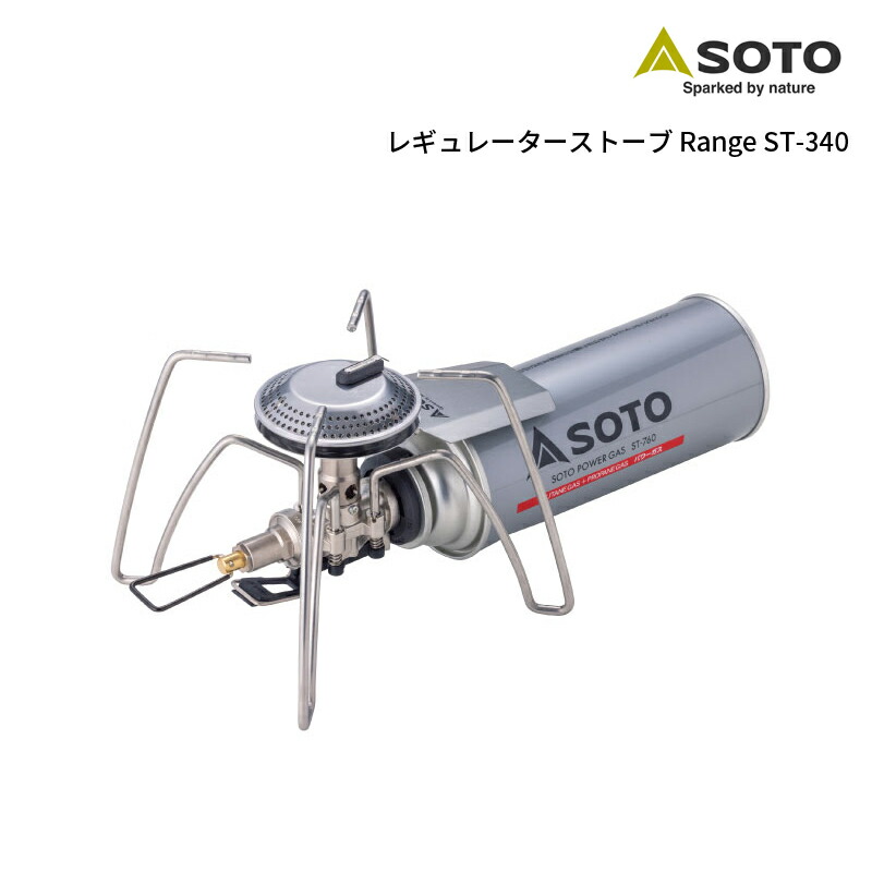 楽天市場】SOTO(ソト) レギュレーターストーブ Range(レンジ) ST-340