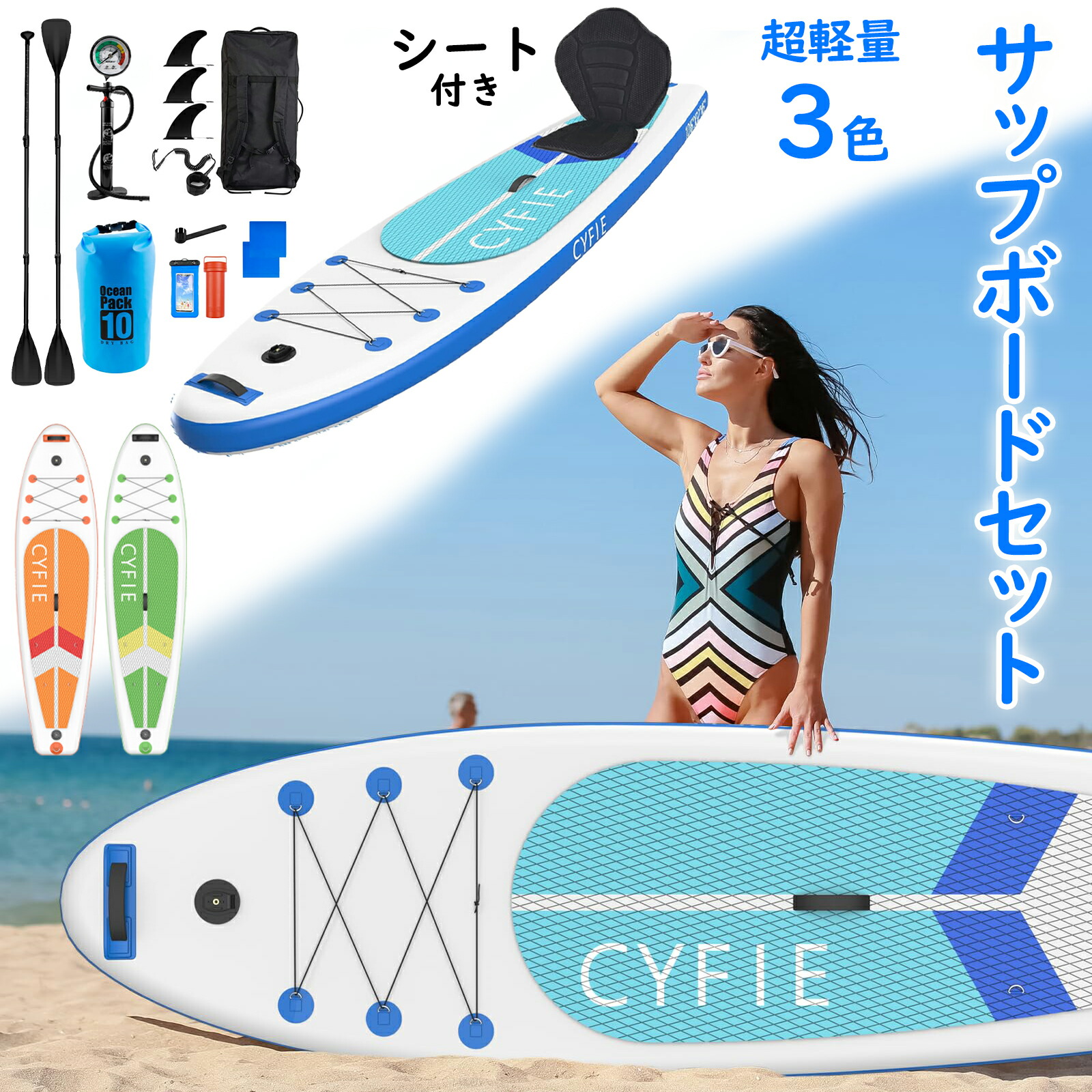 楽天市場】【月末限定10%OFF券】CYFIE サップボード セット 長320 幅