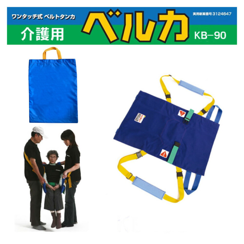 楽天市場】介護用担架【座位保持が可能な方用】ベルカ担架 日本製