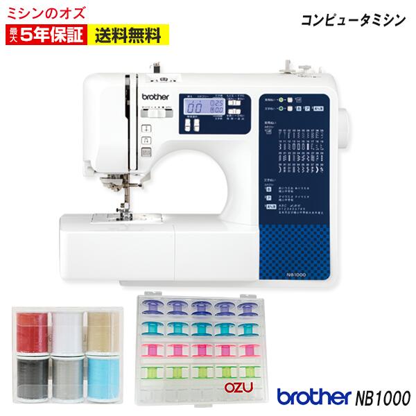 楽天市場】【10％OFF！3/4~3/11 楽天スーパーセール！】NB1000 ミシン
