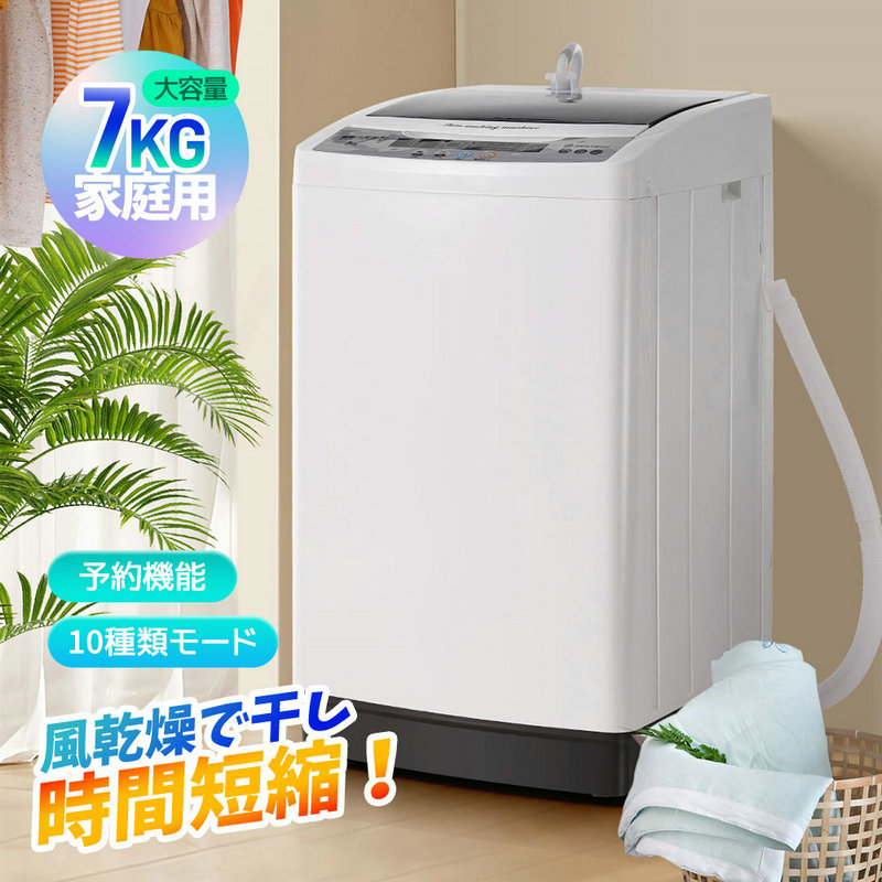洗濯機 7kg」の人気商品一覧 | 安い商品を通販サイトから探す - 価格.com