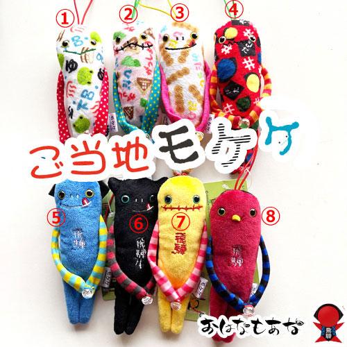 楽天市場】モケケ ご当地 飛騨 4個セット クッション ストラップ