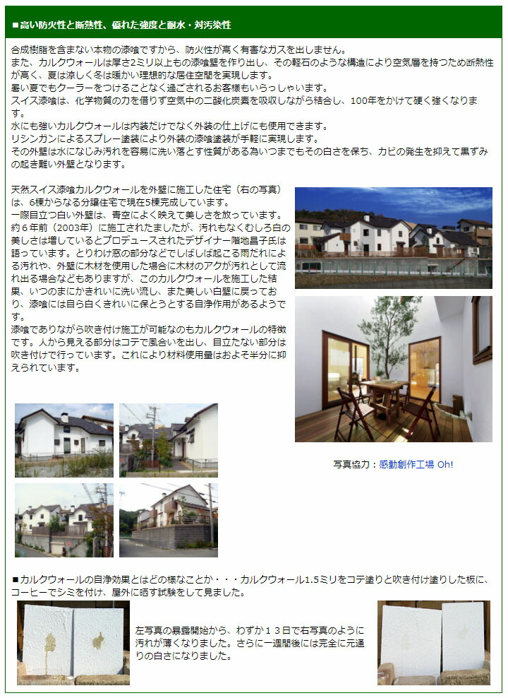 楽天市場】スイス天然漆喰 カルクウォール 1.5ミリ（内・外装用