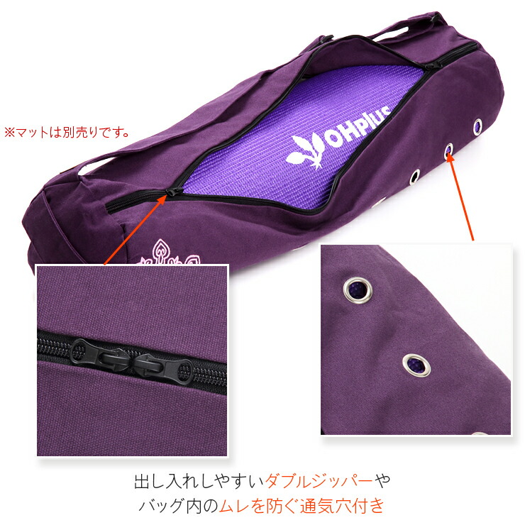 楽天市場】OHplus ヨガマットバッグ ダブルジッパータイプ L72cmxD16cm