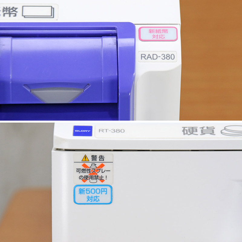 楽天市場】GLORY 自動釣銭機 RT-380-H RAD-3802021年製 セルフ決済用