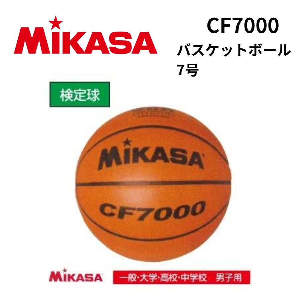 楽天市場】MIKASA ミカサ バスケットボール 7号 : オーゾネ