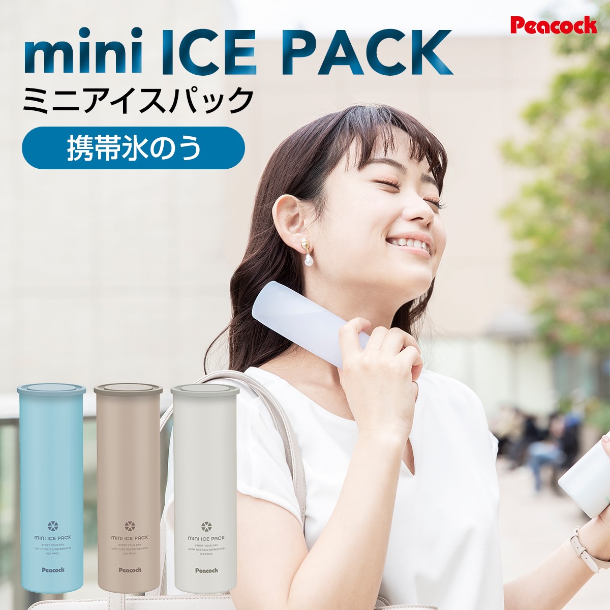 楽天市場】【月間優良ショップ】ピーコック Peacock ミニアイスパック