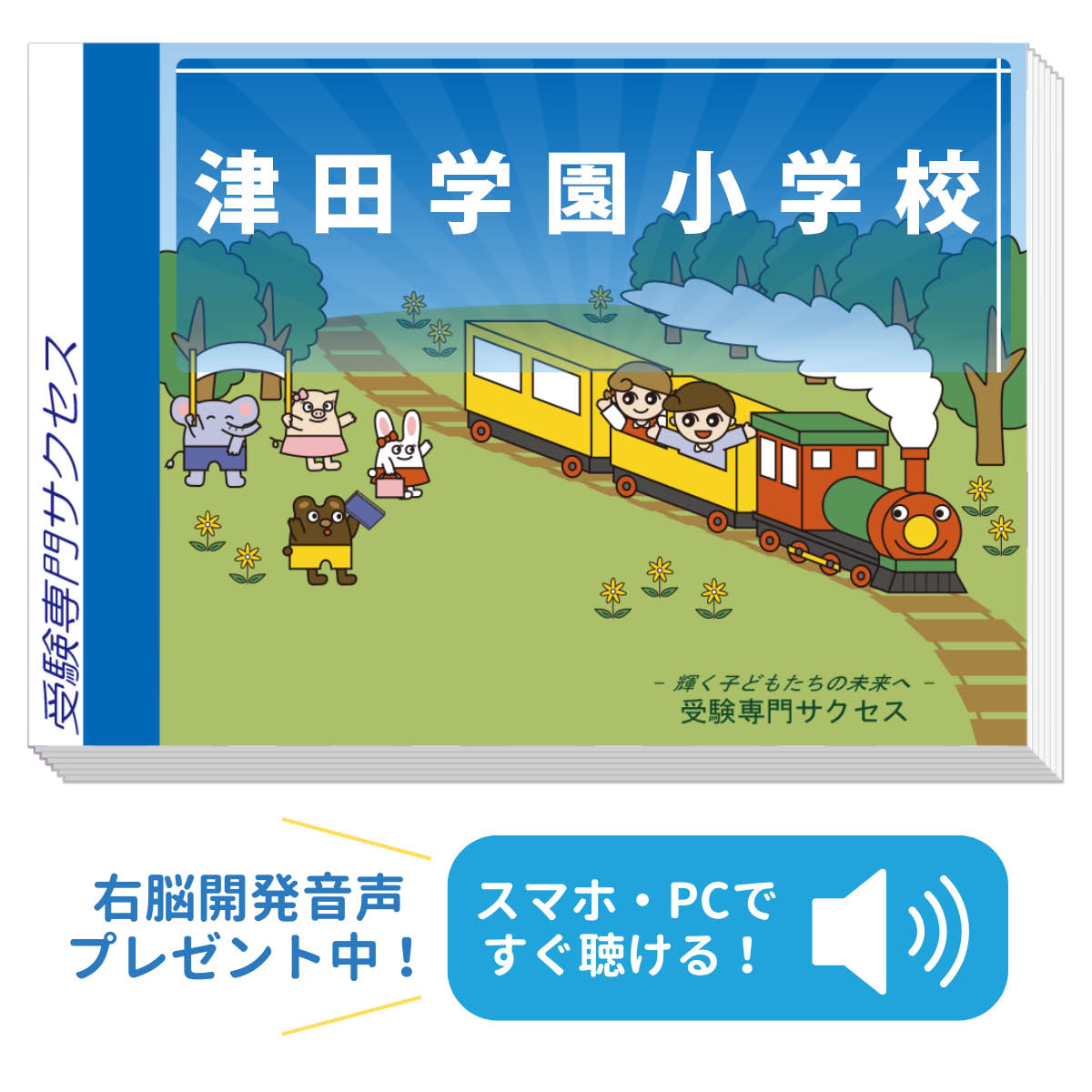 楽天市場】2026 津田学園小学校・合格セット問題集 過去問の傾向と対策