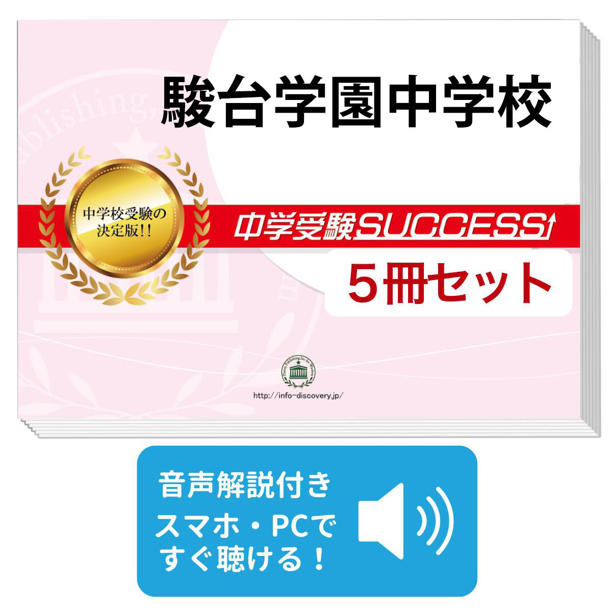 楽天市場】2026 駿台学園中学校・直前対策合格セット問題集(5冊) 中学
