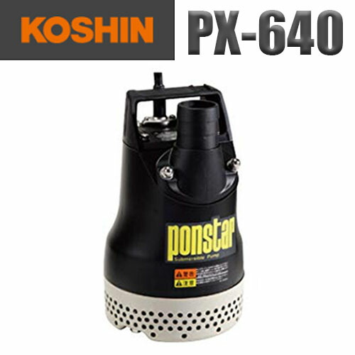 楽天市場】工進 汚水用水中ポンプ ポンスター（40mm60HZ) PX-640【工進
