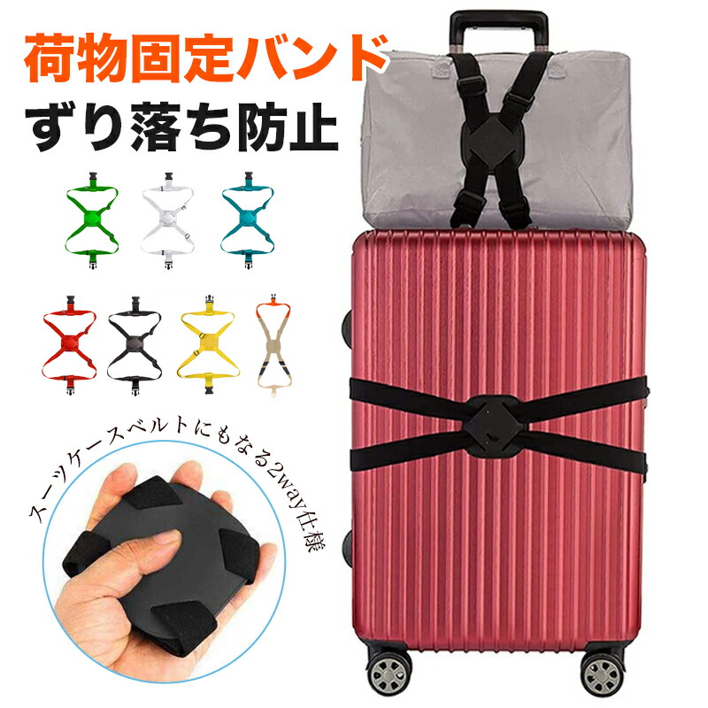 楽天市場】スーツケースベルト キャリーバッグベルト ラゲージベルト
