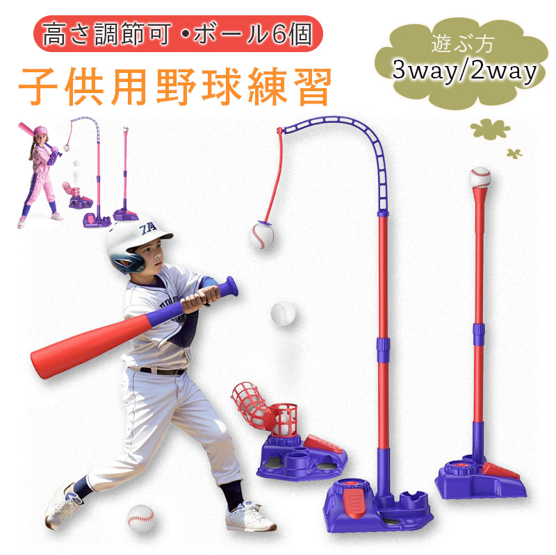 楽天市場】野球おもちゃセット 子供用野球練習 キッズ野球セット