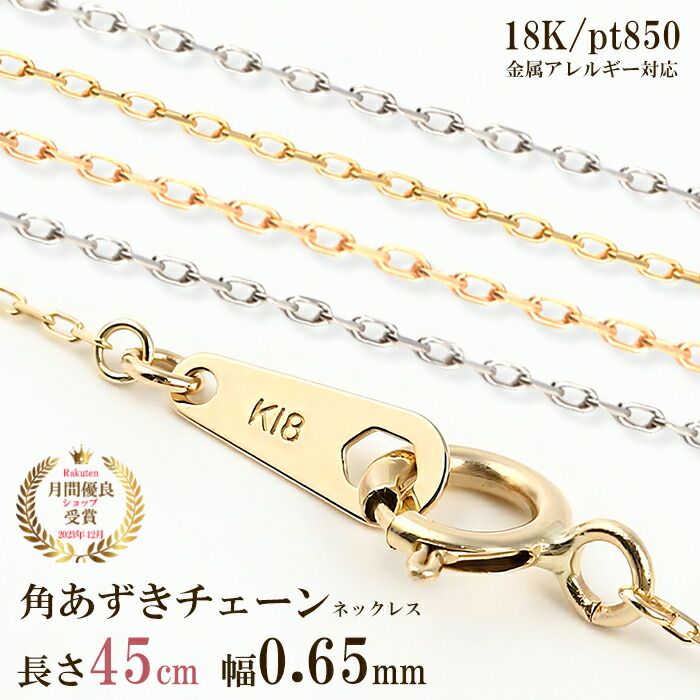 楽天市場】ネックレス チェーン だけ 45cm 幅0.65mm ゴールド 金 K18