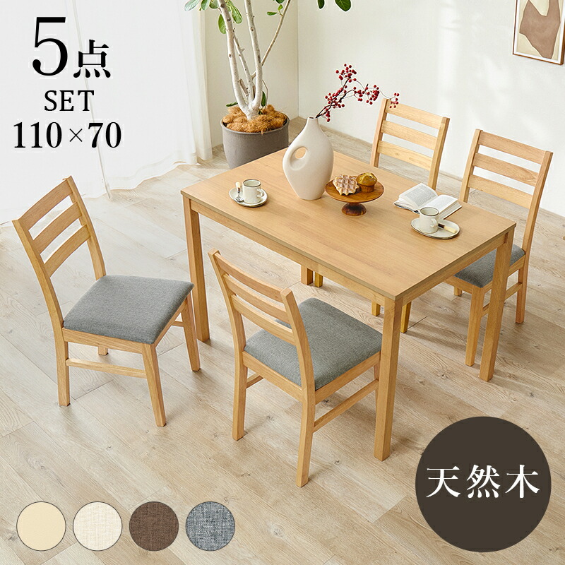ダイニングセット 4脚」の人気商品一覧 | 安い商品を通販サイトから