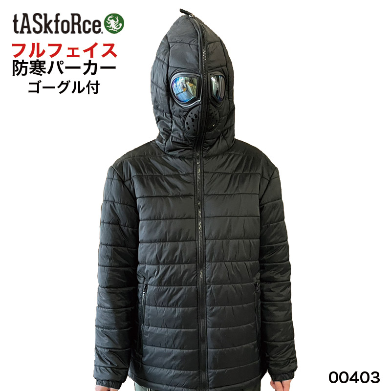 楽天市場】防寒着 防寒服 フルフェイスパーカー タスクフォース 00403