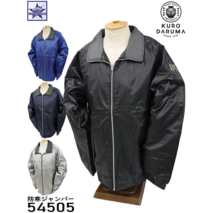 楽天市場】防寒ジャンパー 54505 鳶龍 クロダルマ ブラック 軽量 作業