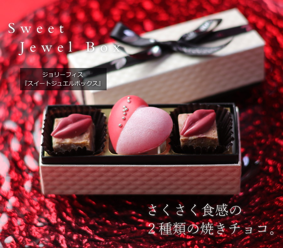 楽天市場】バレンタイン チョコ 2026 焼きチョコ スイートジュエル