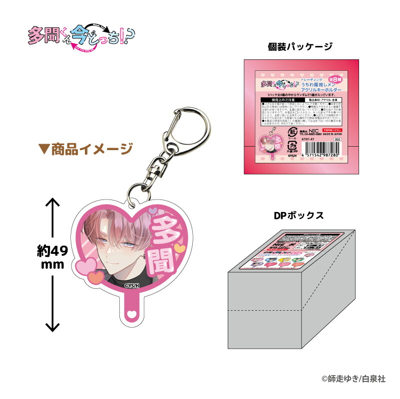 楽天市場】多聞くん今どっち！？ トレーディングうちわ風推しメン