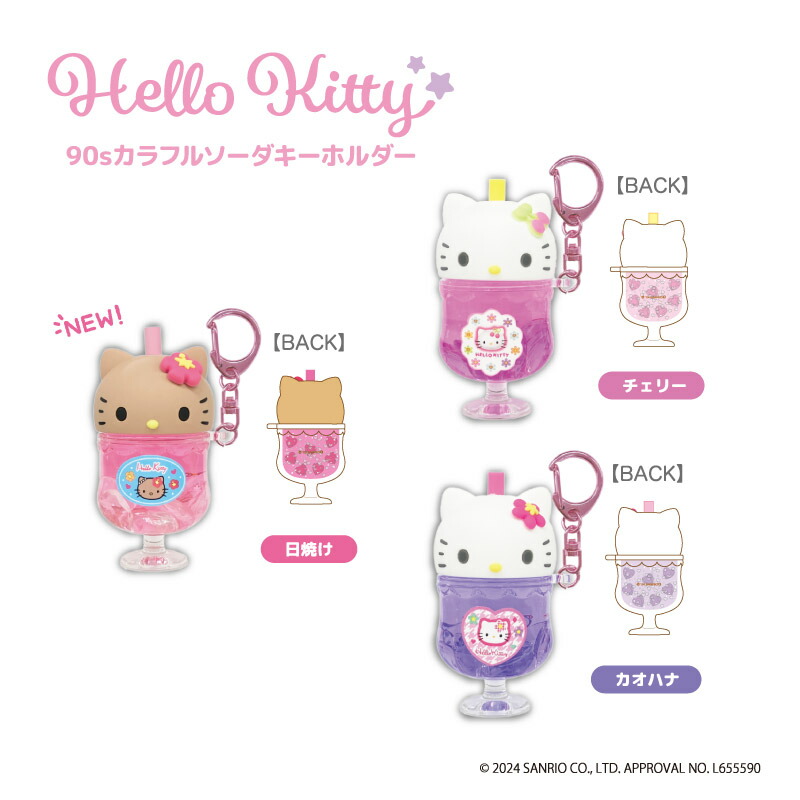 楽天市場】ハローキティ 90s キーホルダー グッズ カラフルソーダ