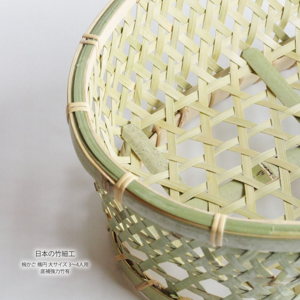 楽天市場】【日本の竹細工】椀かご 楕円 大サイズ 3〜4人用 底補強力竹