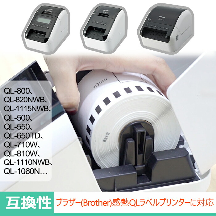 楽天市場】【P10倍】選べる！ブラザー 食品表示用ラベル DK-1220互換