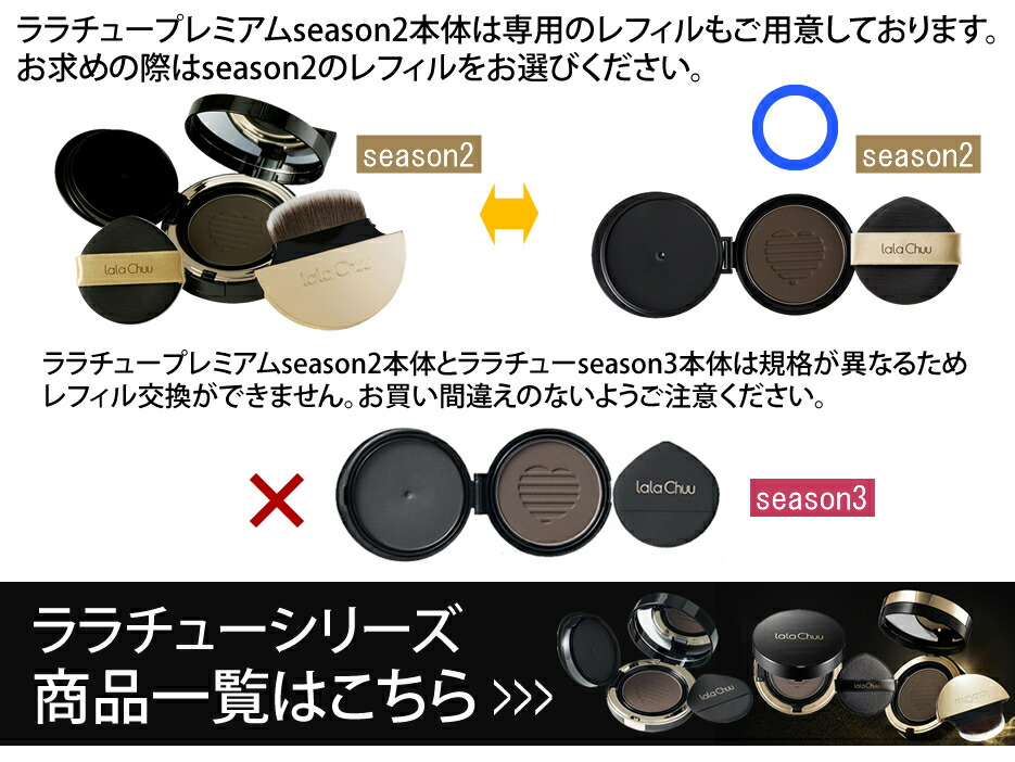 楽天市場】☆8％OFF 大感謝SALE☆ lalachuu ララチュー レフィル