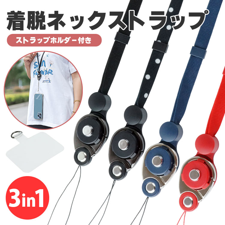 楽天市場】着脱式 ネックストラップ 3in1 スマホ スマートフォン 携帯