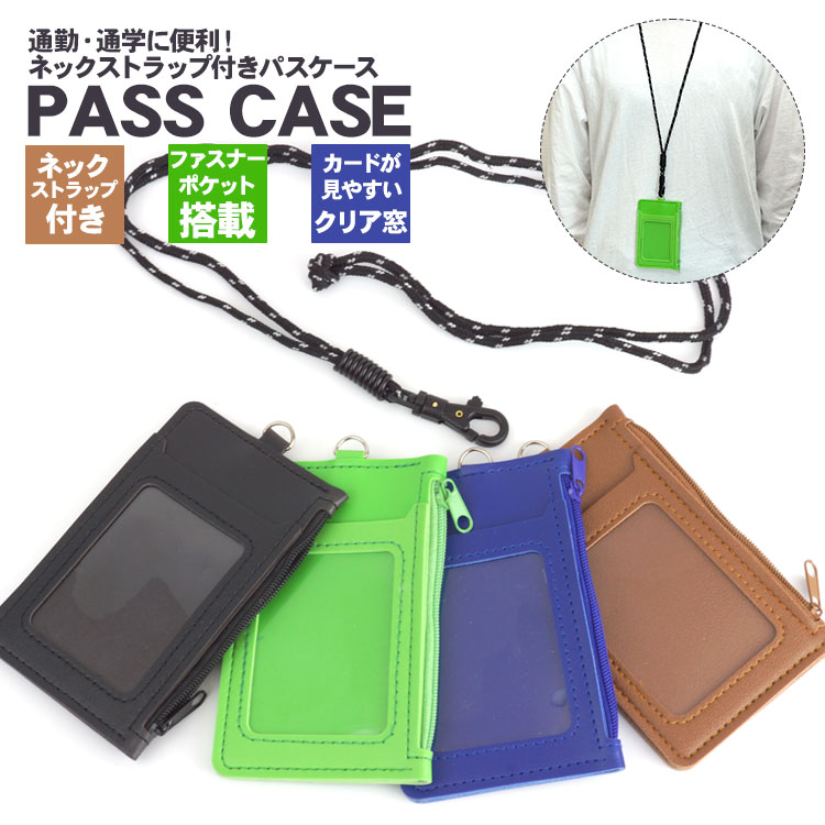楽天市場】パスケース カードホルダー ネックストラップ 紐 ナスカン