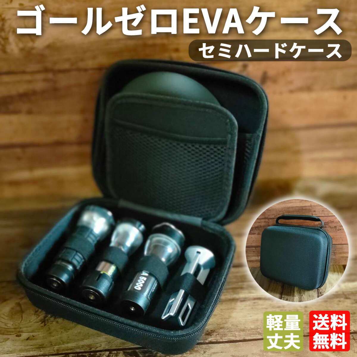 楽天市場】【レビュー特典】ゴールゼロケース ハードケース EVAケース