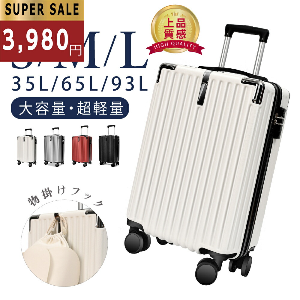 楽天市場】【楽天スーパーセール限定で全品 半額 ！】スーツケース