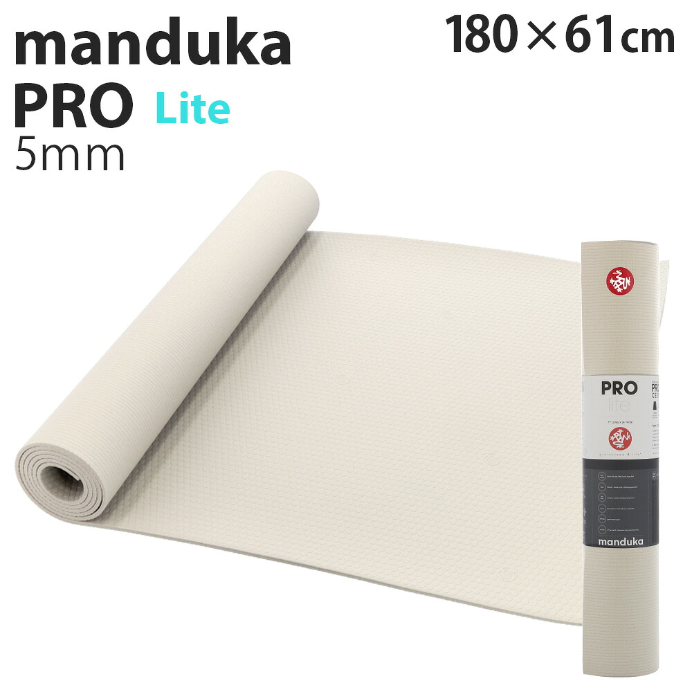 楽天市場】マンドゥカ ヨガマット Manduka 5mm プロライト PROlite PRO