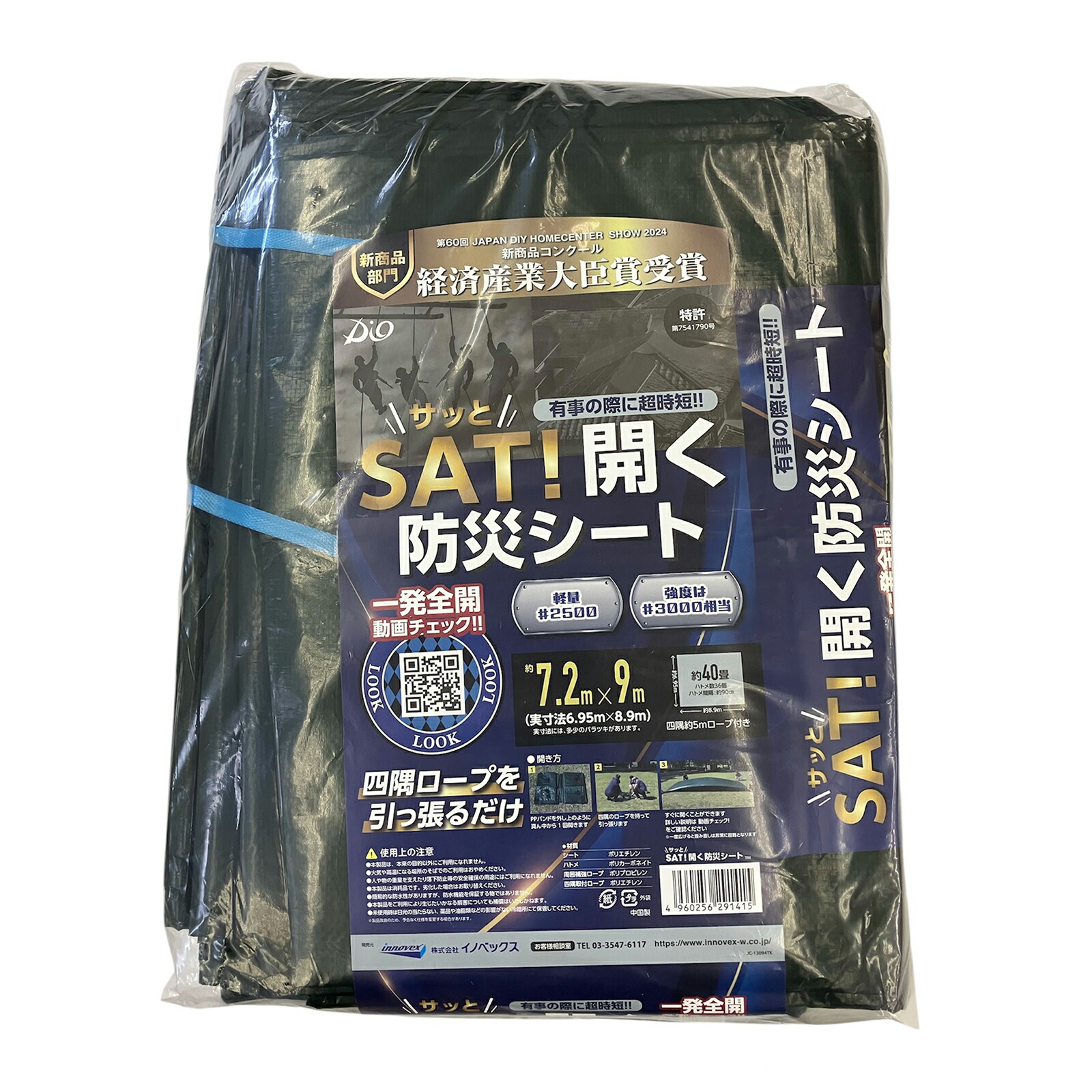 楽天市場】SAT!開く防災シート 7.2mx9.0m （約40畳） 災害用シート