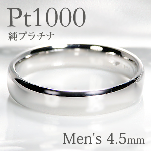 楽天市場】Pt1000 純プラチナ 甲丸 メンズ リング【4.5mm】【送料無料