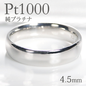 楽天市場】Pt1000 純プラチナ 甲丸 リング【4.5mm】【送料無料】【刻印