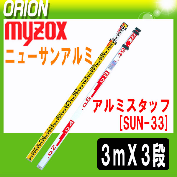 楽天市場】マイゾックス アルミスタッフ 3mX3段 ニューサンアルミ