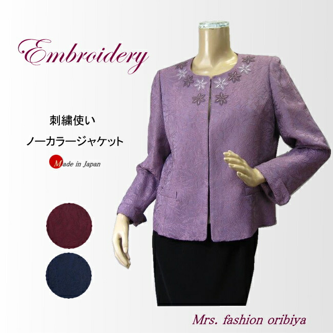 楽天市場】フォーマル ジャケット シャネルカラー ノーカラー 刺繍