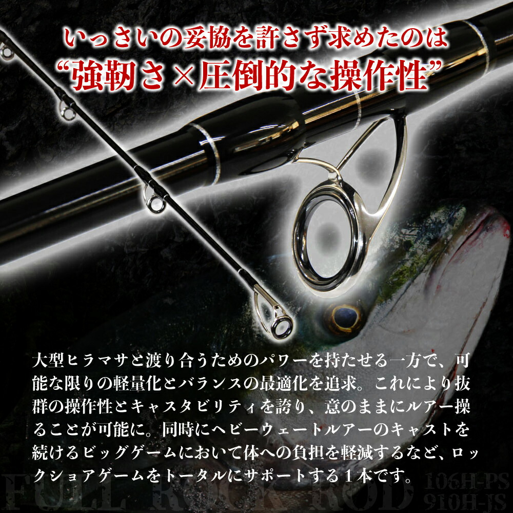 楽天市場】大型青物対応 ロックショア専用ロッド FULL ROCK FR-106H-PS