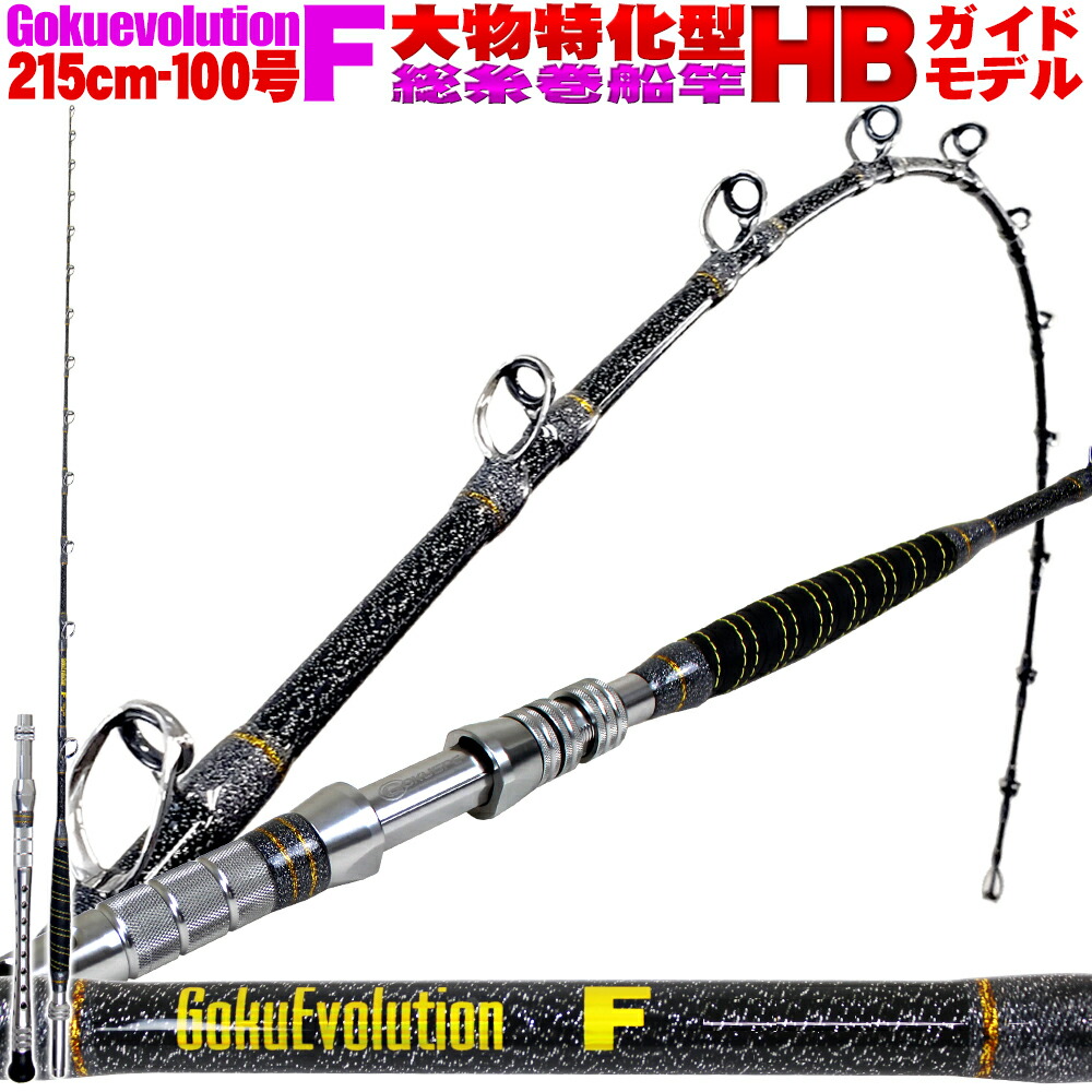 楽天市場】総糸巻 GokuEvolution F HBガイド 215-100 ブラック (goku
