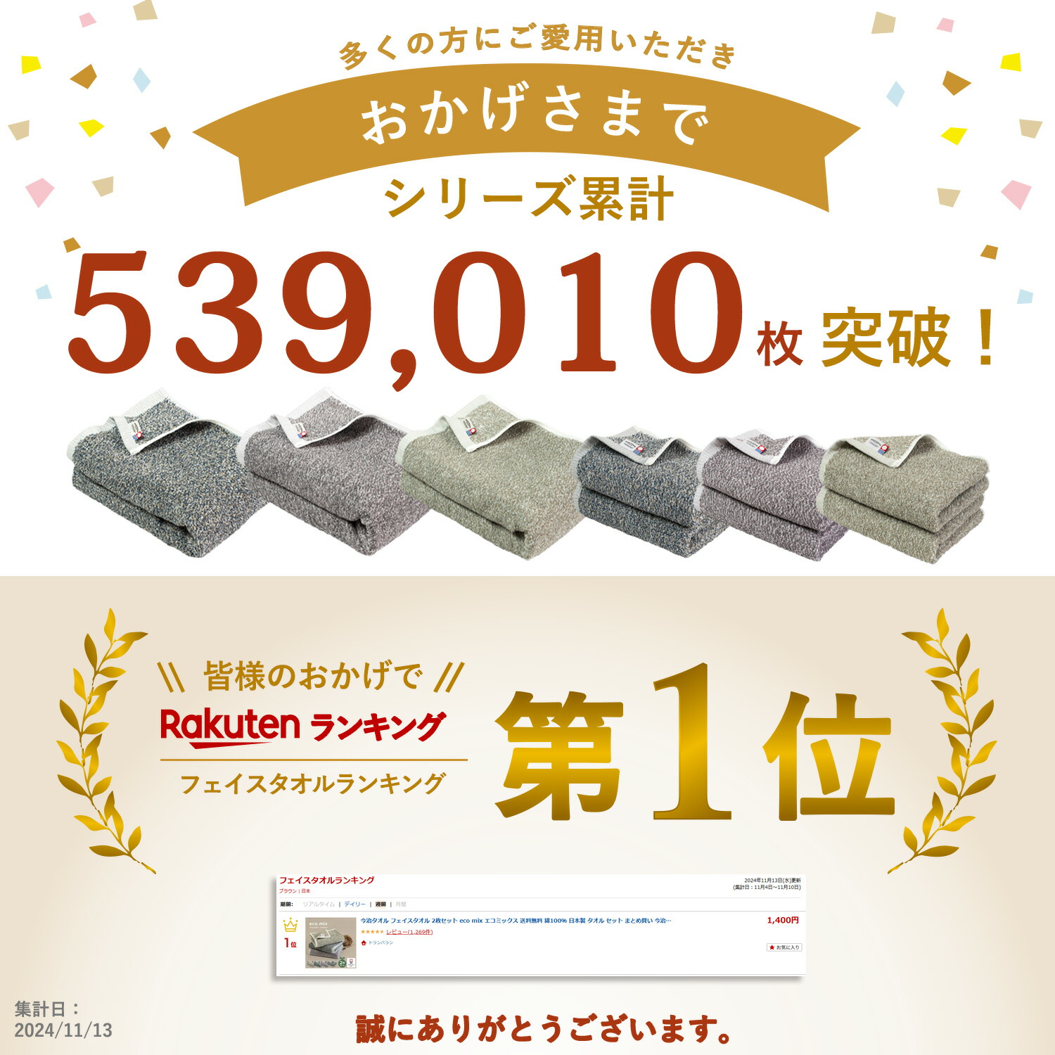 楽天市場】今治タオル フェイスタオル 5枚セット eco mix エコミックス