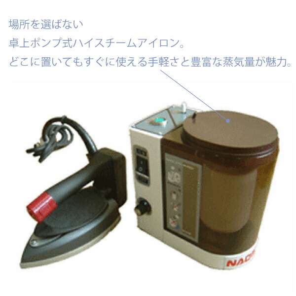 楽天市場】直本 ｱｲﾛﾝﾎﾟﾝﾌﾟ付 HYS-410P PS2（業務用 プロ 仕様 スチーム