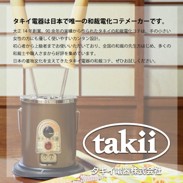 楽天市場】ﾀｷｲ式電化こて 2丁立（和裁 袖 丸み ジャケット 裁縫 洋裁