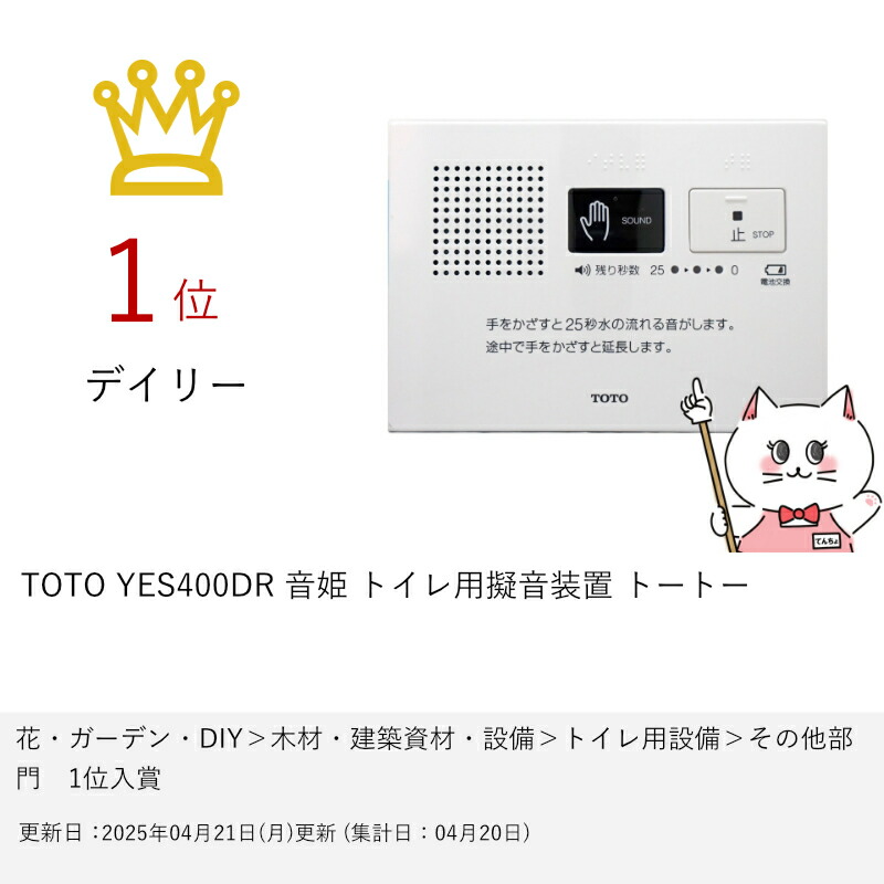 楽天市場】【最大400円OFFクーポン】TOTO YES400DR 音姫 トイレ用擬音